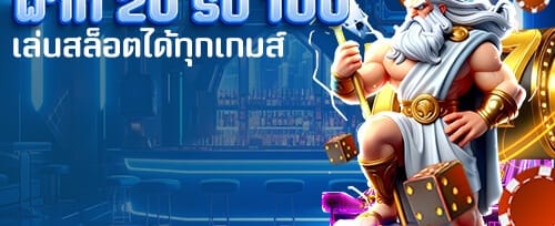 โปรโมชั่นฝากแรกของเดือน banner