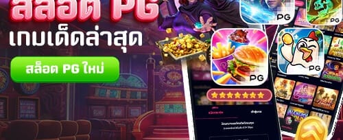 ฟรีสปินสล็อตยอดฮิต banner